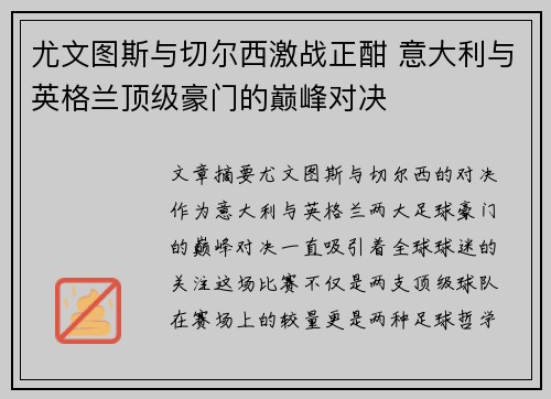 尤文图斯与切尔西激战正酣 意大利与英格兰顶级豪门的巅峰对决