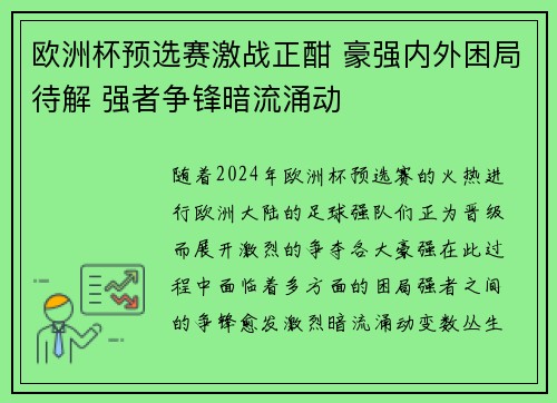 欧洲杯预选赛激战正酣 豪强内外困局待解 强者争锋暗流涌动