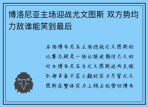 博洛尼亚主场迎战尤文图斯 双方势均力敌谁能笑到最后