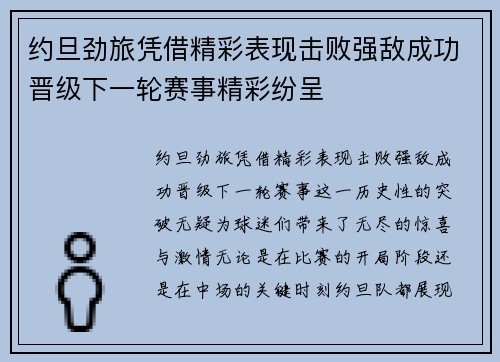 约旦劲旅凭借精彩表现击败强敌成功晋级下一轮赛事精彩纷呈