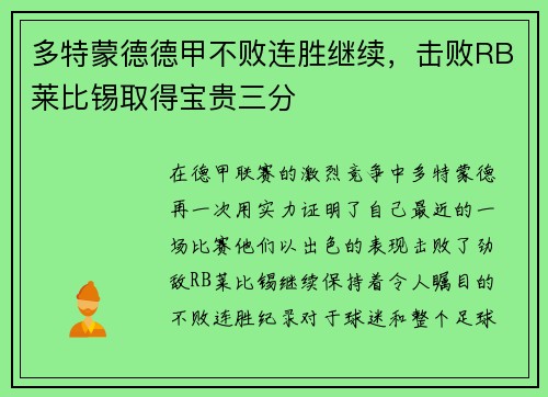 多特蒙德德甲不败连胜继续，击败RB莱比锡取得宝贵三分