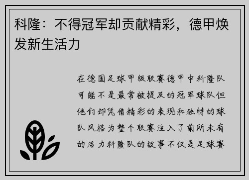 科隆：不得冠军却贡献精彩，德甲焕发新生活力