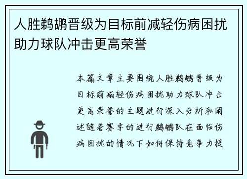 人胜鹈鹕晋级为目标前减轻伤病困扰助力球队冲击更高荣誉