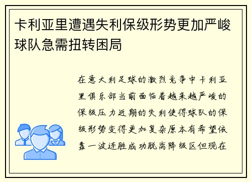 卡利亚里遭遇失利保级形势更加严峻球队急需扭转困局