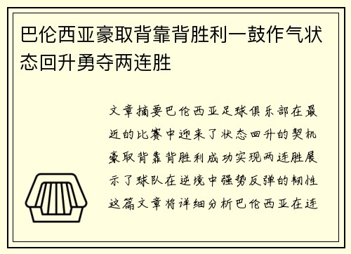 巴伦西亚豪取背靠背胜利一鼓作气状态回升勇夺两连胜