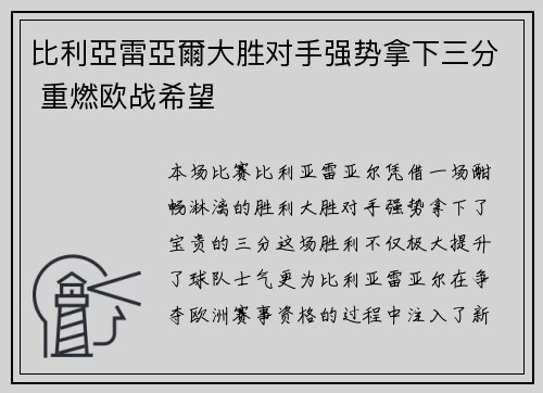 比利亞雷亞爾大胜对手强势拿下三分 重燃欧战希望