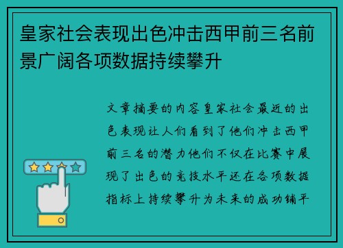 皇家社会表现出色冲击西甲前三名前景广阔各项数据持续攀升