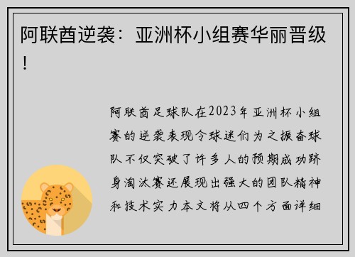 阿联酋逆袭：亚洲杯小组赛华丽晋级！