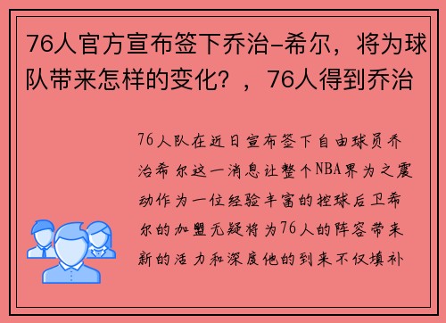 76人官方宣布签下乔治-希尔，将为球队带来怎样的变化？，76人得到乔治希尔