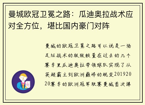 曼城欧冠卫冕之路：瓜迪奥拉战术应对全方位，堪比国内豪门对阵