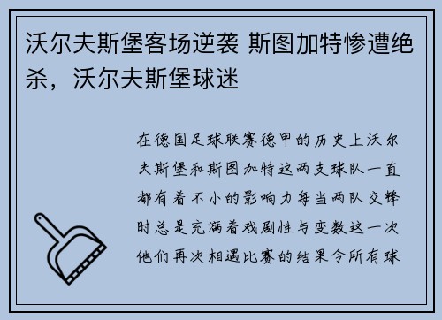 沃尔夫斯堡客场逆袭 斯图加特惨遭绝杀，沃尔夫斯堡球迷