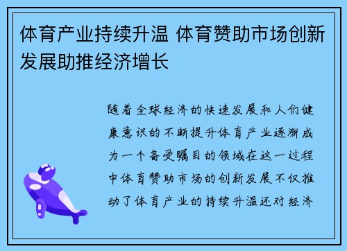 体育产业持续升温 体育赞助市场创新发展助推经济增长 体育产业持续升温 体育赞助市场创新发展助推经济增长