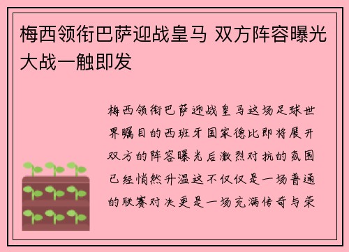 梅西领衔巴萨迎战皇马 双方阵容曝光大战一触即发