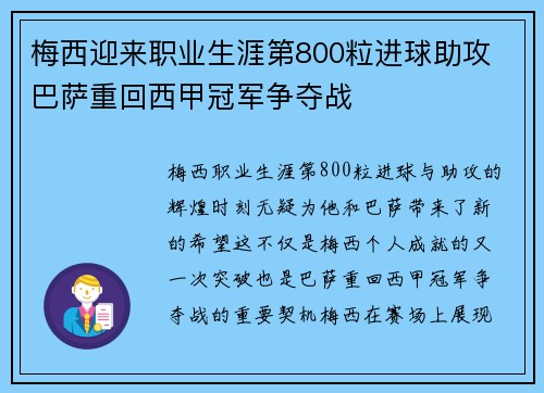 梅西迎来职业生涯第800粒进球助攻 巴萨重回西甲冠军争夺战