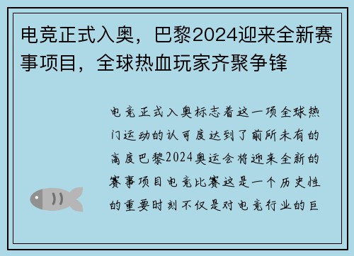 电竞正式入奥，巴黎2024迎来全新赛事项目，全球热血玩家齐聚争锋