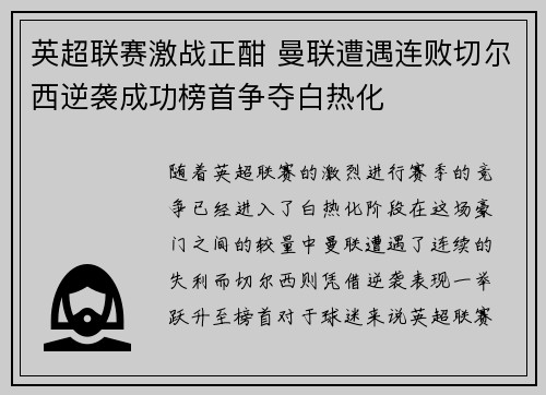 英超联赛激战正酣 曼联遭遇连败切尔西逆袭成功榜首争夺白热化
