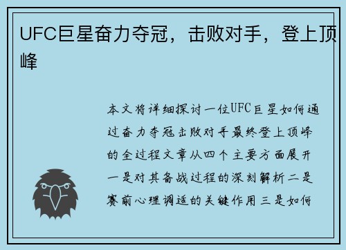 UFC巨星奋力夺冠,击败对手,登上顶峰 UFC巨星奋力夺冠,击败对手,登上顶峰