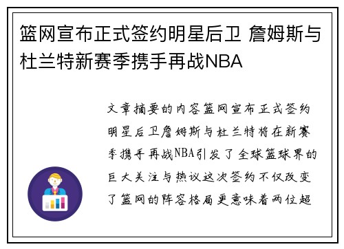 篮网宣布正式签约明星后卫 詹姆斯与杜兰特新赛季携手再战NBA 篮网宣布正式签约明星后卫 詹姆斯与杜兰特新赛季携手再战NBA