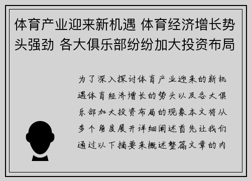 体育产业迎来新机遇 体育经济增长势头强劲 各大俱乐部纷纷加大投资布局
