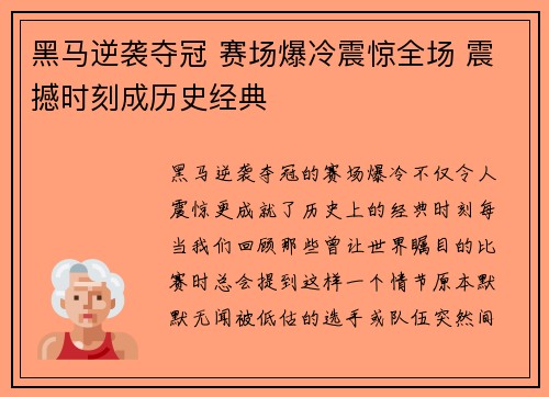黑马逆袭夺冠 赛场爆冷震惊全场 震撼时刻成历史经典