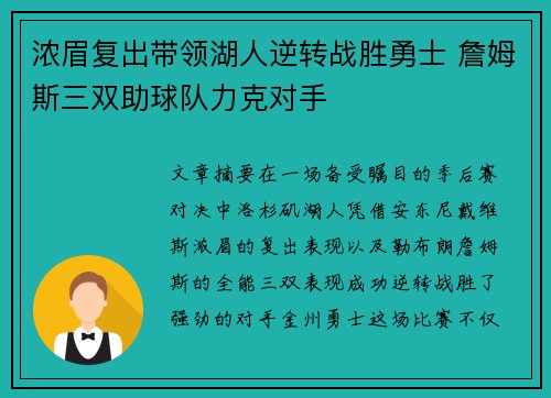 浓眉复出带领湖人逆转战胜勇士 詹姆斯三双助球队力克对手 浓眉复出带领湖人逆转战胜勇士 詹姆斯三双助球队力克对手