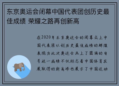 东京奥运会闭幕中国代表团创历史最佳成绩 荣耀之路再创新高 东京奥运会闭幕中国代表团创历史最佳成绩 荣耀之路再创新高