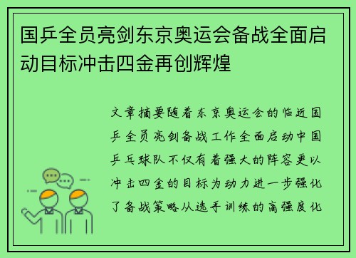 国乒全员亮剑东京奥运会备战全面启动目标冲击四金再创辉煌