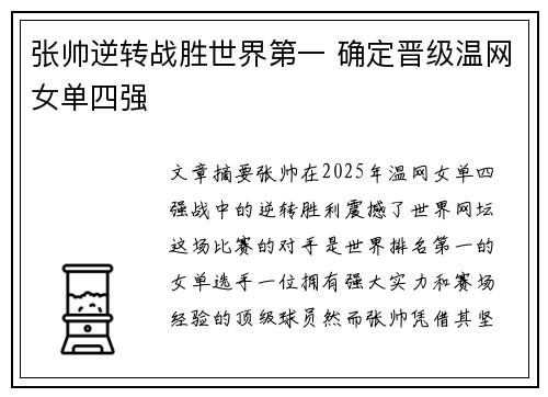 张帅逆转战胜世界第一 确定晋级温网女单四强